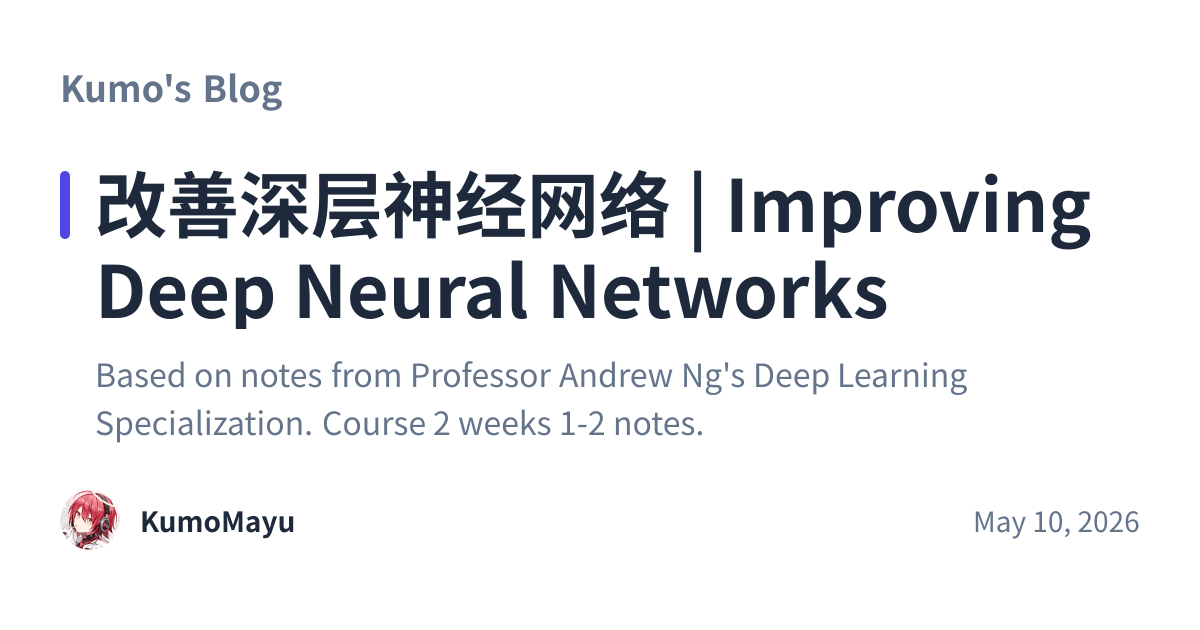 Share preview for 改善深层神经网络 | Improving Deep Neural Networks