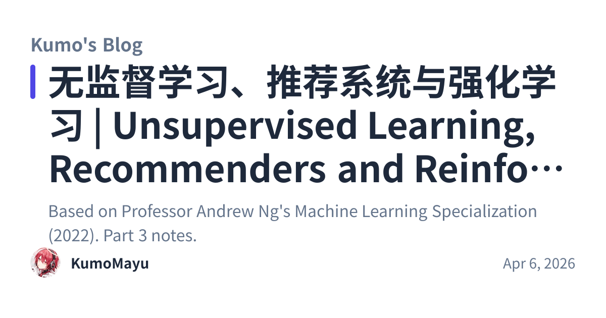 Share preview for 无监督学习、推荐系统与强化学习 | Unsupervised Learning, Recommenders and Reinforcement Learning