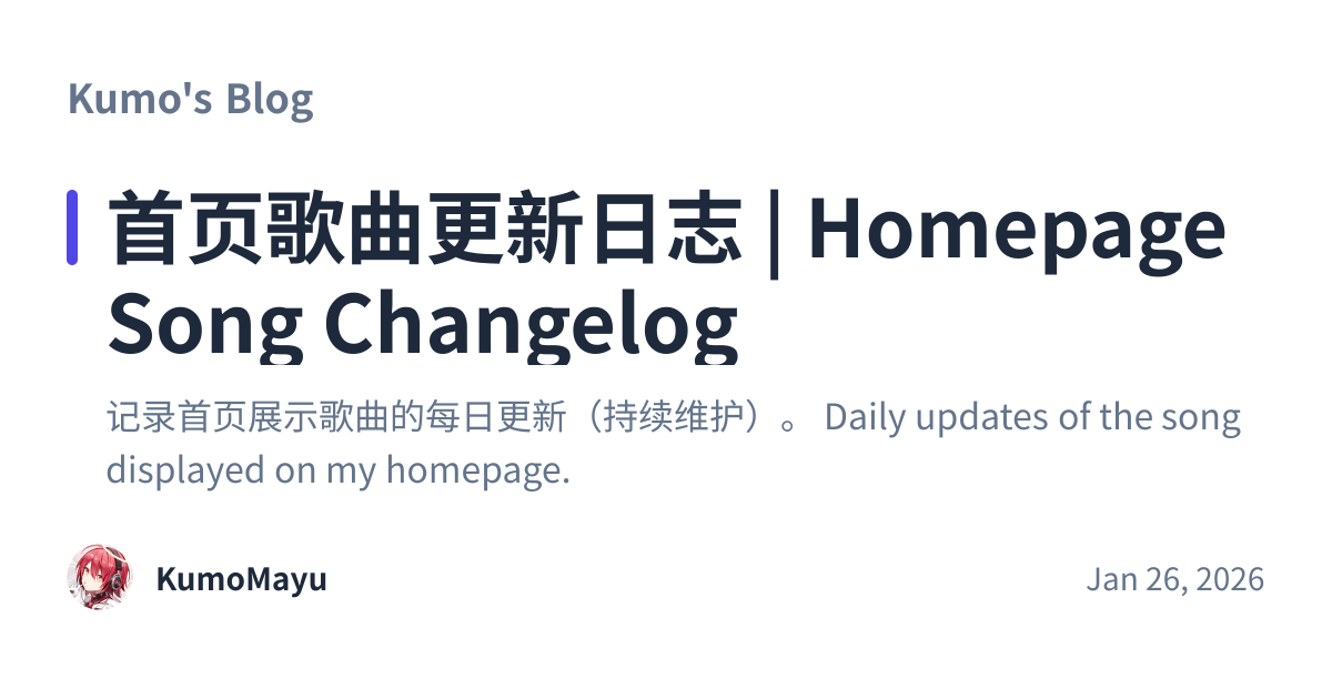 Share preview for 首页歌曲更新日志 | Homepage Song Changelog